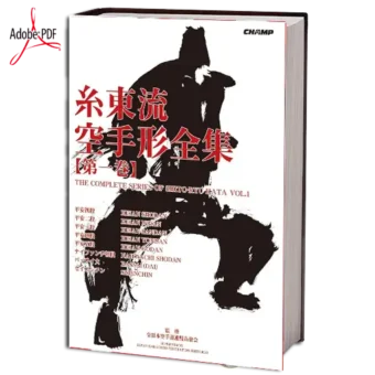 THE COMPLETE SERIES OF SHITORYU KATA VOL.01