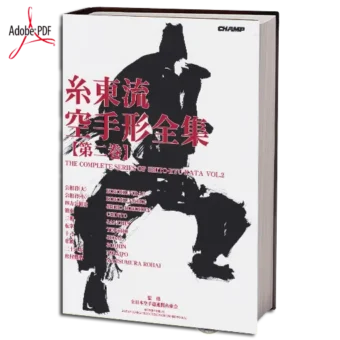 THE COMPLETE SERIES OF SHITORYU KATA VOL.02