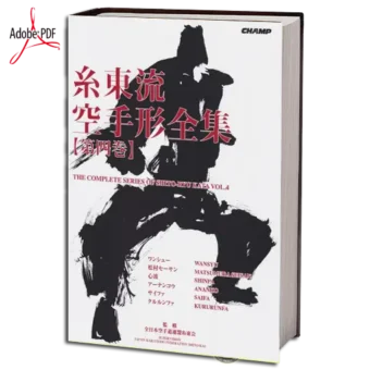 THE COMPLETE SERIES OF SHITORYU KATA VOL.04