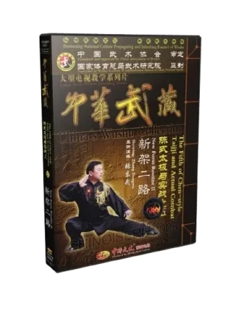 ZHANG DONGWU - CHEN STYLE TAICHI AND ACTUAL COMBAT - NEW FORM ROUTINE 2