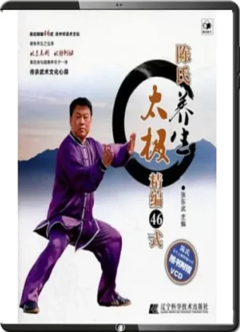 ZHANG DONGWU - CHEN STYLE TAICHIQUAN 46 FORM