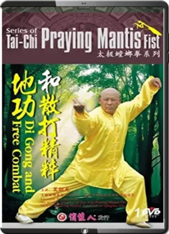 XIA ZHAO LONG - SERIES OF TAI CHI STYLE PRAYING MANTIS FIST - DI GONG AND COMBAT