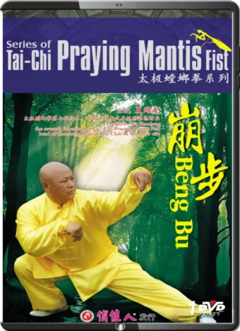 XIA ZHAO LONG - SERIES OF TAI CHI STYLE PRAYING MANTIS FIST - BENG BU