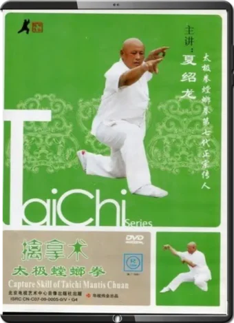 XIA ZHAO LONG - TAICHI SERIES - CAPTURE SKILL OF TAICHI MANTIS CHUAN