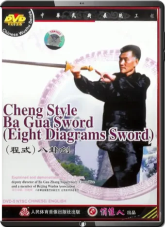 MASTER LIU JING RU - TRADITIONAL CHENG STYLE BAGUA 03