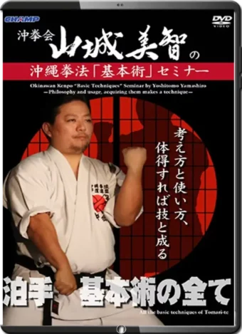 YOSHITOMO YAMASHIRO - OKINAWA KENPO BASIC TECHNIQUES SEMINAR