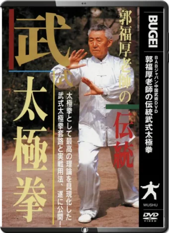 GUO FUHOU - WU STYLE TAIJIQUAN