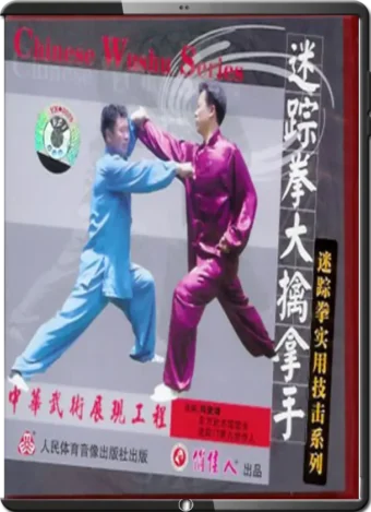 MIZONG QUAN - LARGE CHIN NAH TECHNIQUE 01 (JOINT LOCK FLOW FORM)