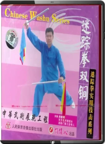 MIZONG QUAN - DOUBLE RODS 05