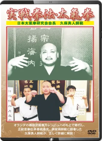 HAYATO KUBO - JISSEN KENPO PRATICO - TAIKIKEN