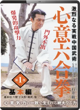 ISHII SATOSHI - XINYI LIUHEQUAN VOL.01 BASICS