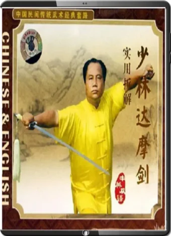 WU HU QIANG 五虎枪 (CHIN WOO SPEAR)
