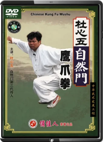 DU FEIHU - TZU-RAN MEN - EAGLE CLAW BOXING