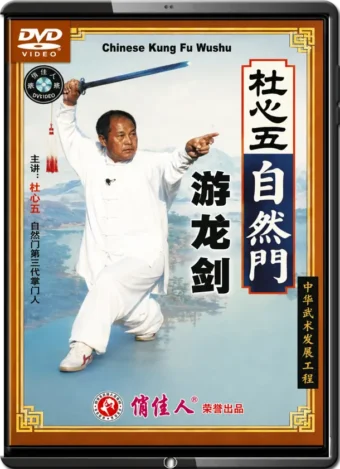 DU FEIHU - TZU-RAN MEN - SWINNING DRAGON SWORD