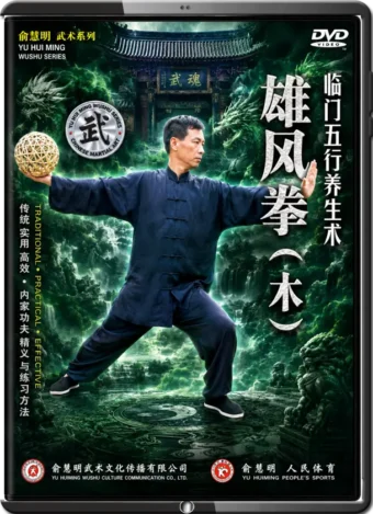 EMEI SENGMEN SERIES - VOL.02 - XIONGFENG QUAN - WOOD ELEMENT