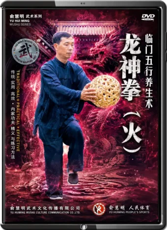 EMEI SENGMEN SERIES - VOL.04 - LONGSHEN QUAN - FIRE ELEMENT