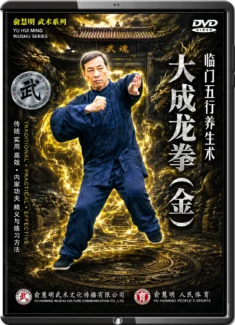 EMEI SENGMEN SERIES - VOL.05 - DALIAN LONGQUAN - METAL ELEMENT