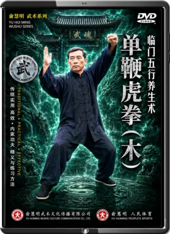 EMEI SENGMEN SERIES - VOL.06 - DANBIAN HUQUAN - WOOD ELEMENT