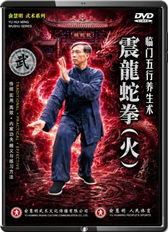 EMEI SENGMEN SERIES - VOL.08 - CHANSISHE QUAN - SILK-REELING SNAKE FIST - FIRE ELEMENT