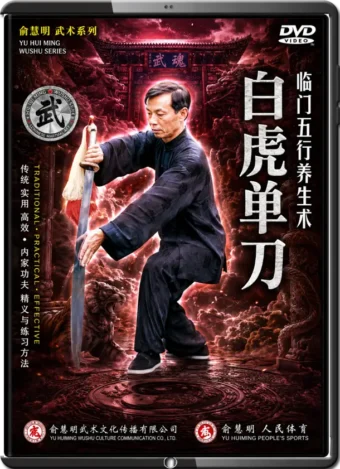 EMEI SENGMEN SERIES - VOL.10 - WEAPON WHITE TIGER BROADSWORD