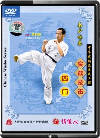 LIANG SHOUZHONG - SOUTHERN SHAOLIN SERIES - LUO HAN  - FOUR GATES