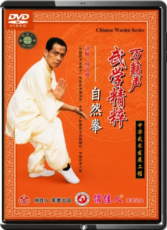 LIANG SHOUZHONG - THE MARTIAL ARTS OF WAN LAI SHENG - ZIRAN BOXING