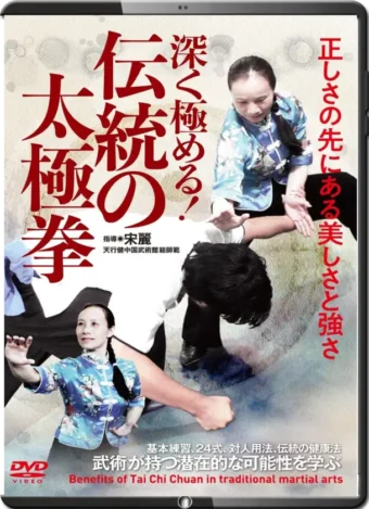 SONG LI - BENEFITS OF TAI CHI CHUAN IN TRADITIONAL MARTIAL ARTS