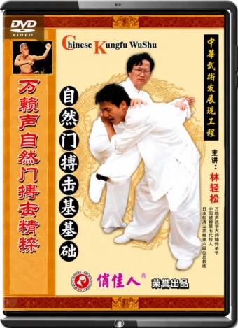 LIANG CHAOQUN - THE MARTIAL ARTS OF WAN LAI SHENG - ZIRAN SELF DEFENSE