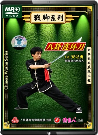 AN RIYONG - CHINESE WUSHU SERIES - CHUOJIAO STYLE 04 - BAGUA LIANHUANDAO