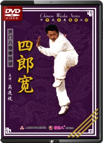 WU LIANZHI - BAJI BOXING - BAJI STYLE SZ LANG